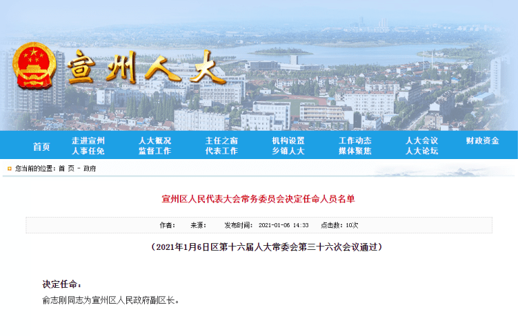 
他任宣州区人民政府署理区长|星空·综合(体育中国)(图2)