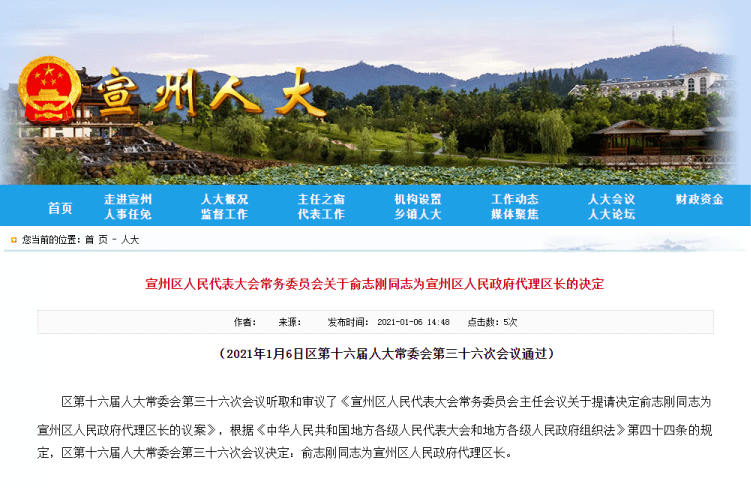 
他任宣州区人民政府署理区长|星空·综合(体育中国)(图5)