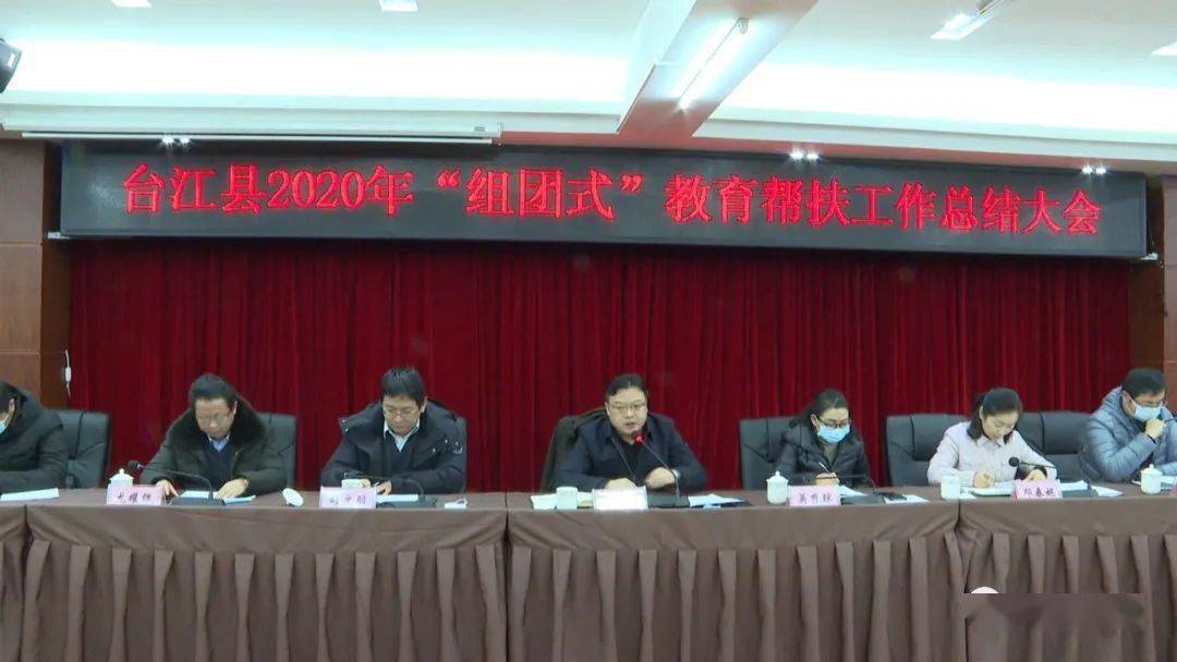 星空综合股份(中国)：
台江县2020年“组团式”教育帮扶事情总结会召开(图3)