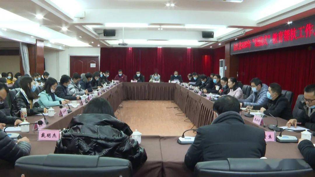 星空综合股份(中国)：
台江县2020年“组团式”教育帮扶事情总结会召开(图6)