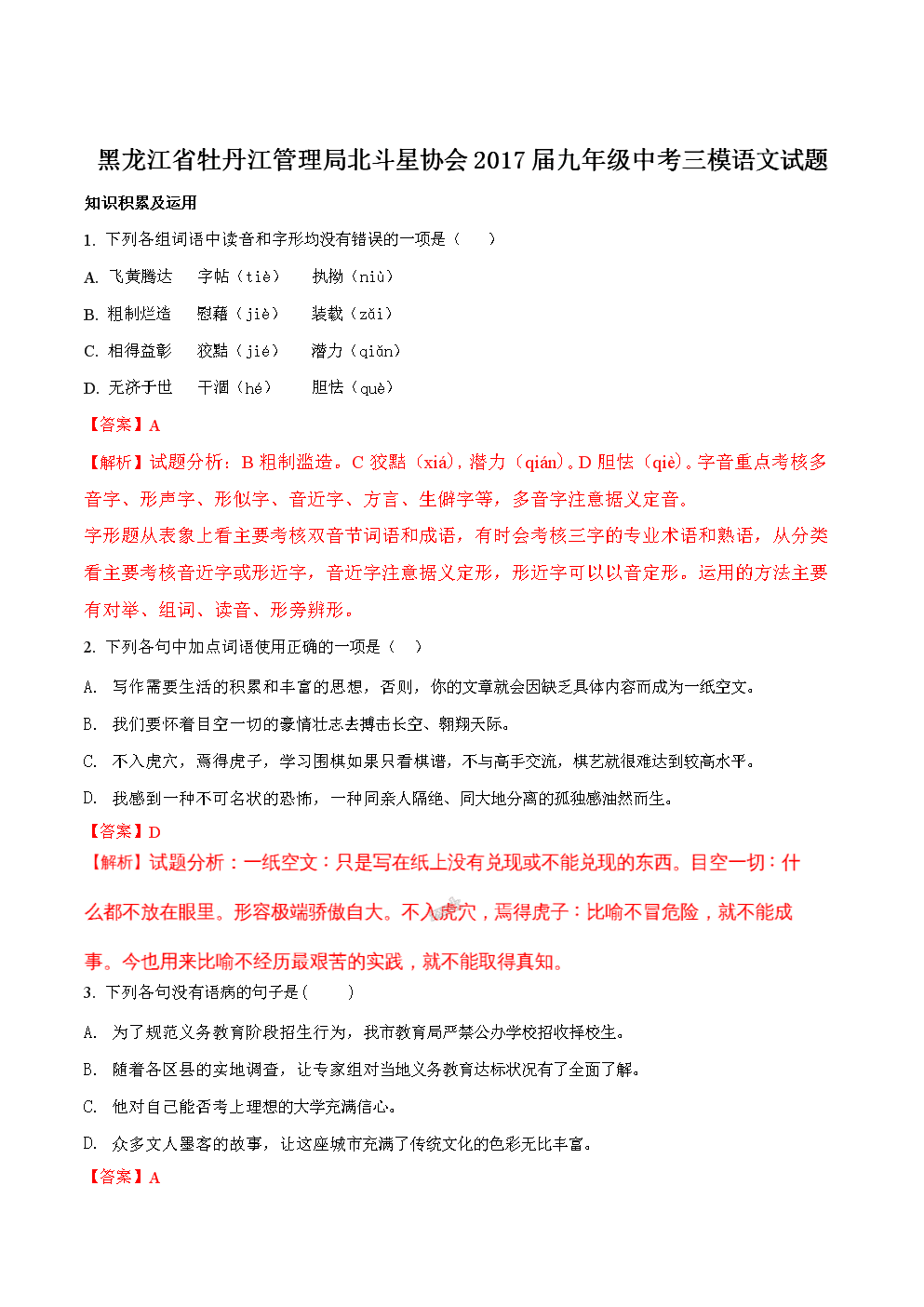 星空综合股份(中国)