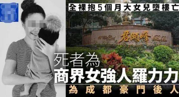
34岁女富豪抱女儿坠楼身亡 被发现时全身赤裸...【星空·综合(体育中国)】(图2)